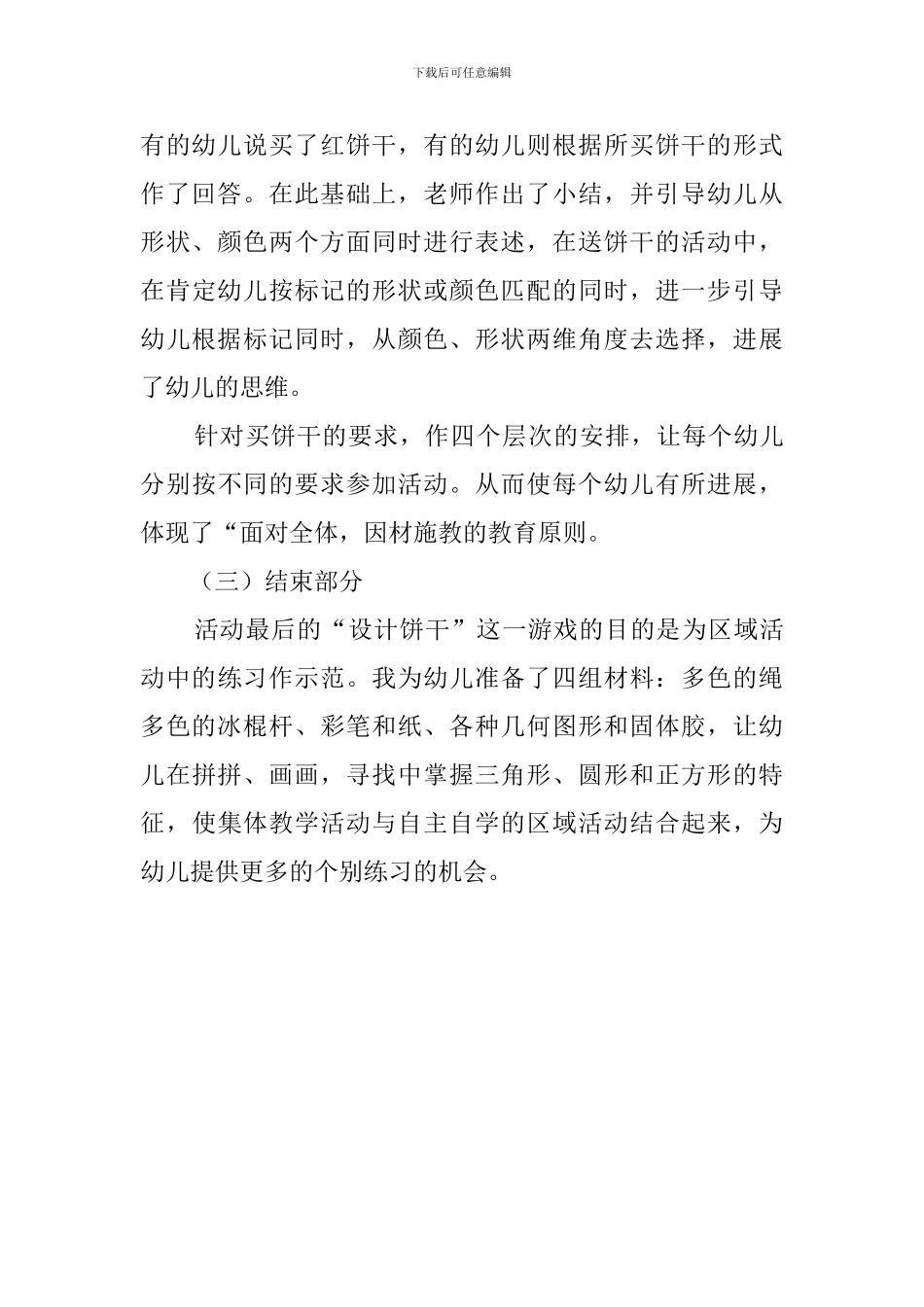 小班饼干商店说课稿_第3页