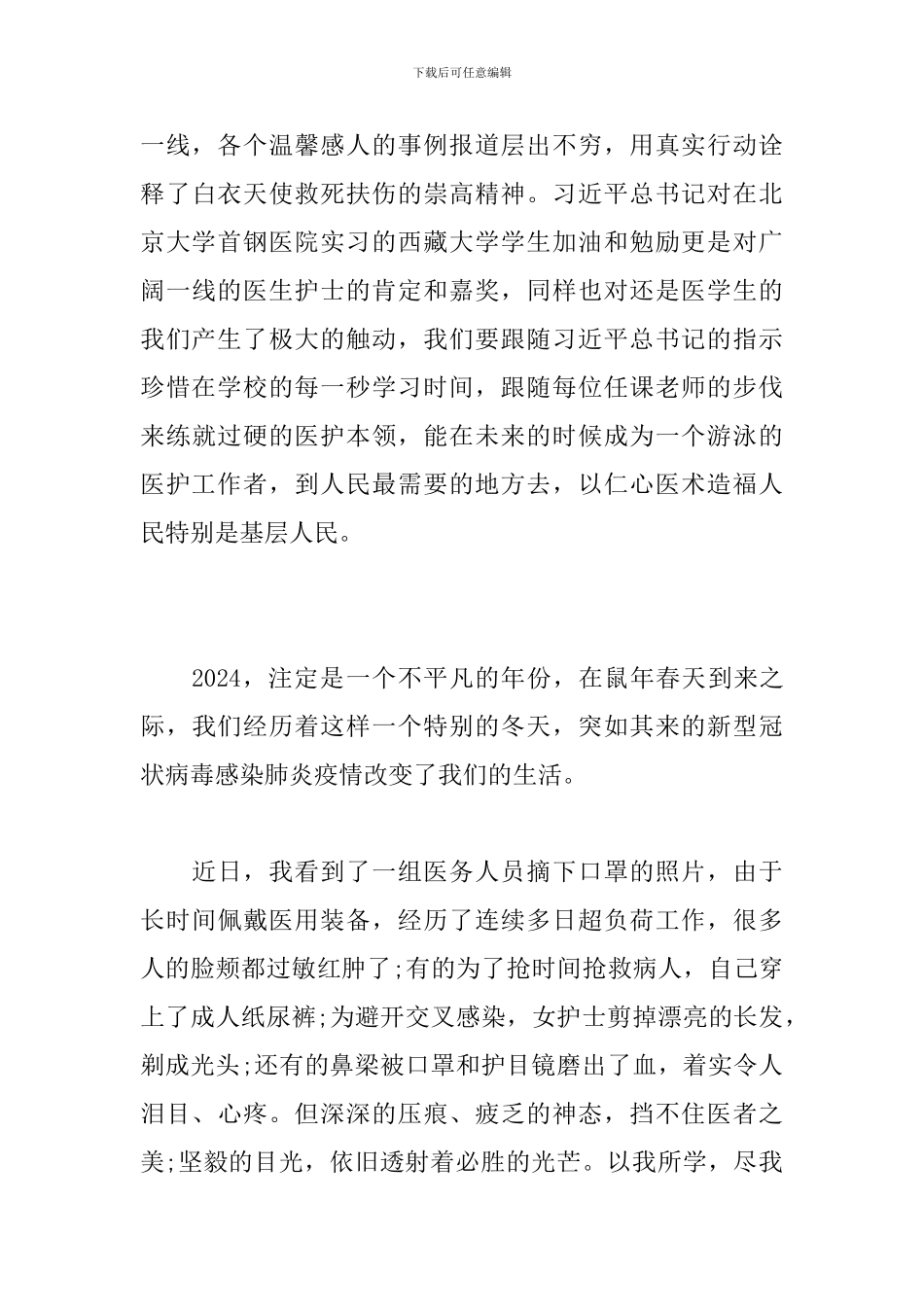 入党积极分子关于习总书记回信学习心得_第3页