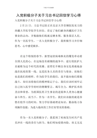 入党积极分子关于习总书记回信学习心得