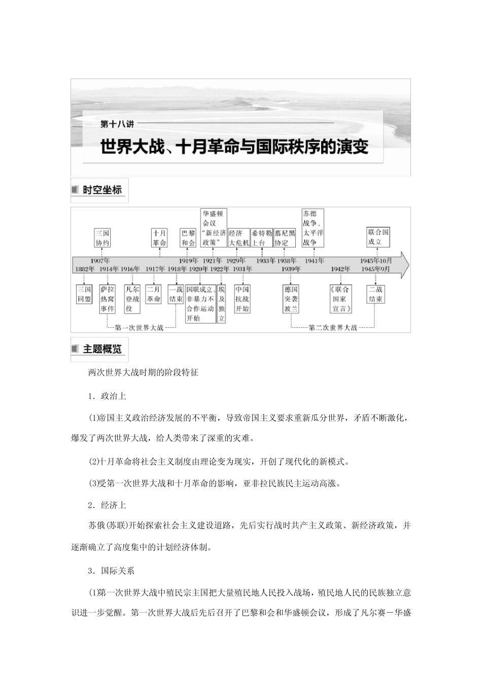 2023年高考历史一轮复习(部编版新高考) 第18讲 课题49 第1次世界大战_第1页