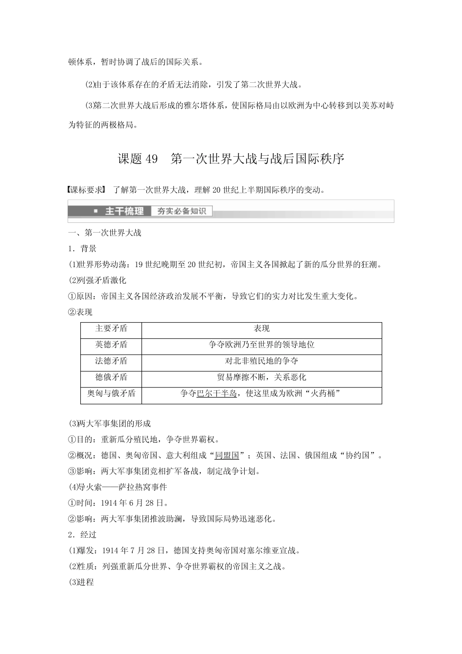 2023年高考历史一轮复习(部编版新高考) 第18讲 课题49 第1次世界大战_第2页