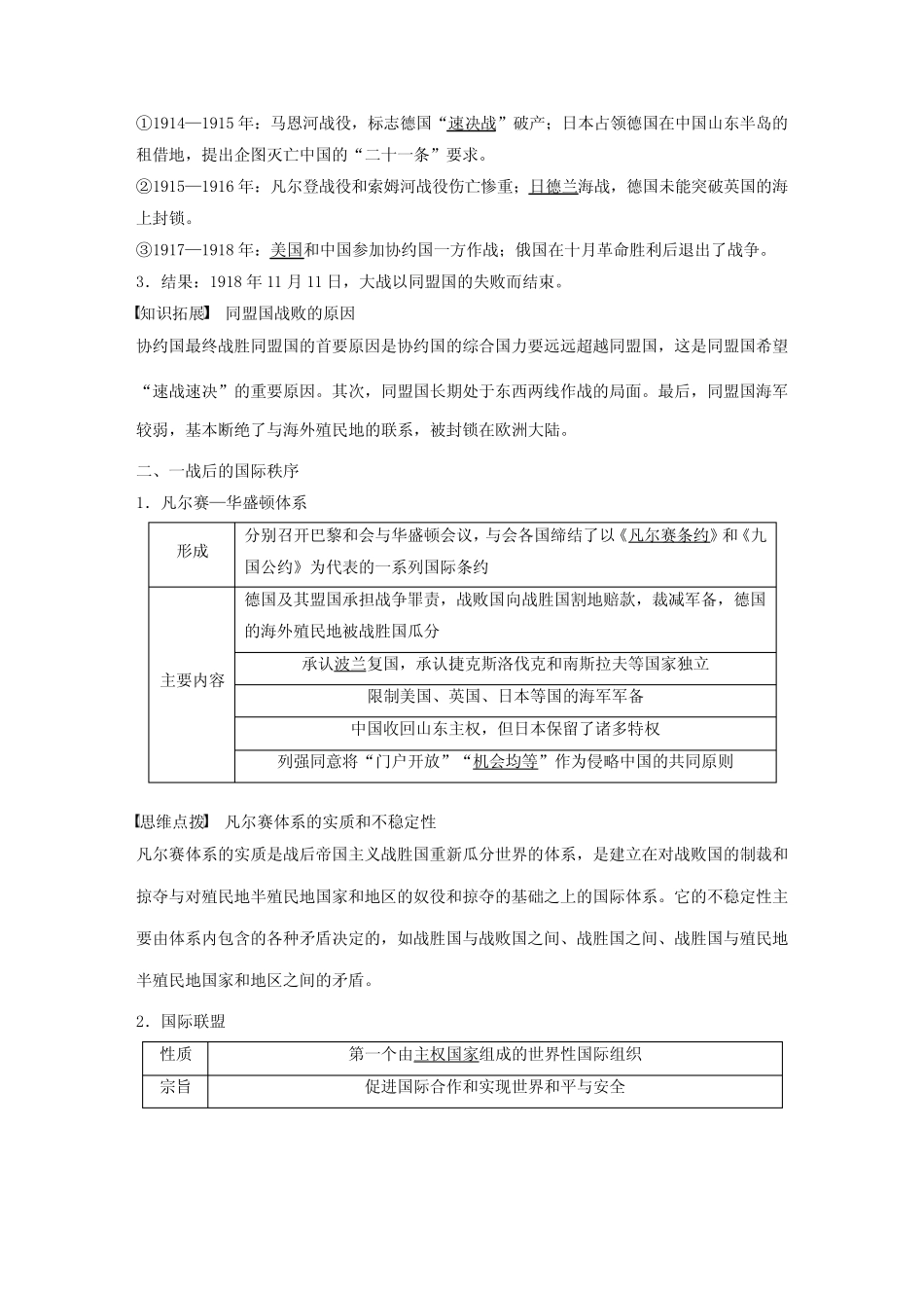 2023年高考历史一轮复习(部编版新高考) 第18讲 课题49 第1次世界大战_第3页