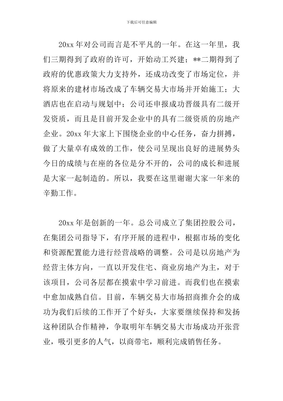 领导年会总结发言稿5篇_第2页