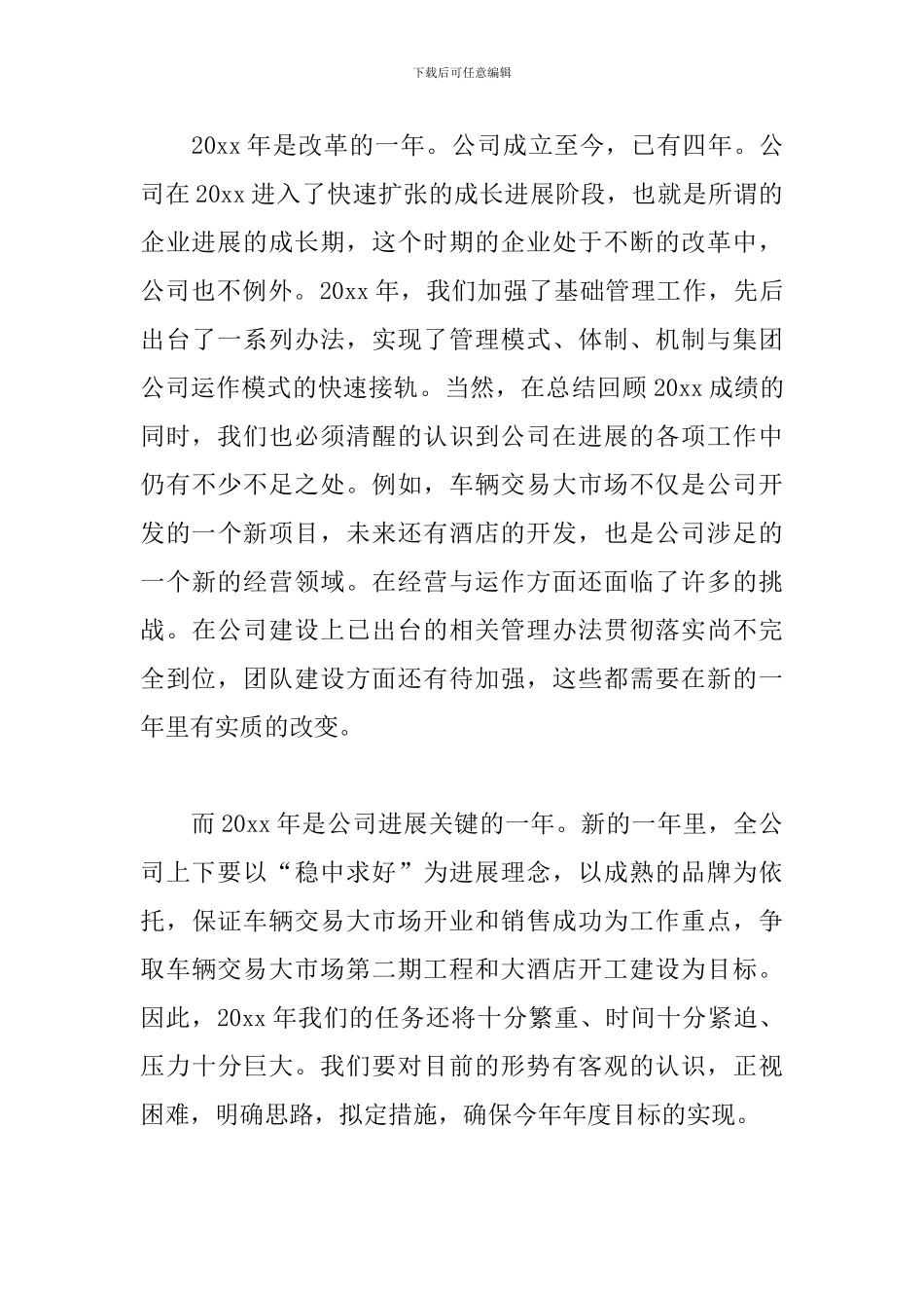 领导年会总结发言稿5篇_第3页