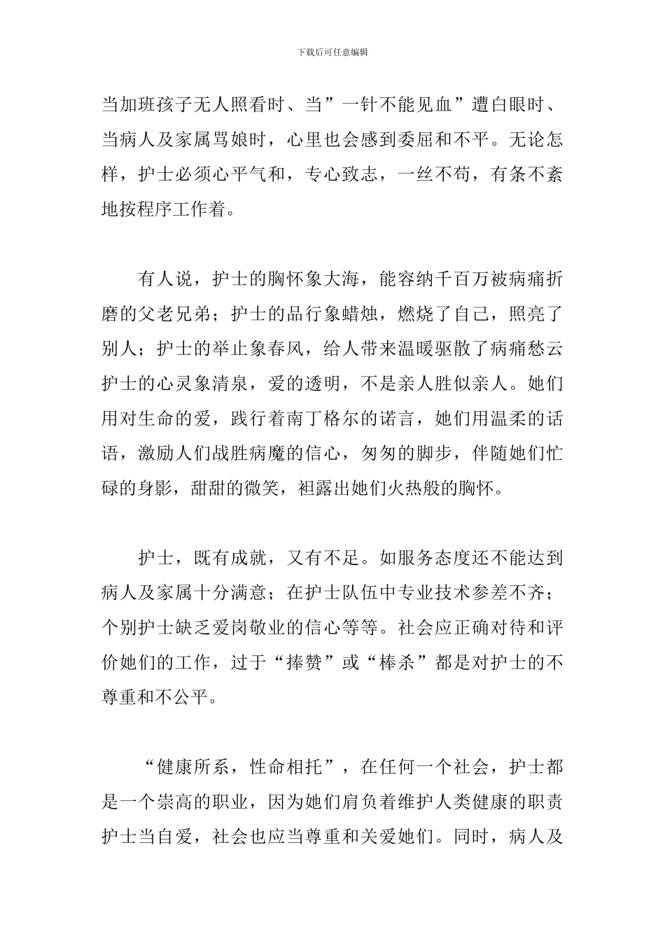 从事护理工作的感想与体会_第2页