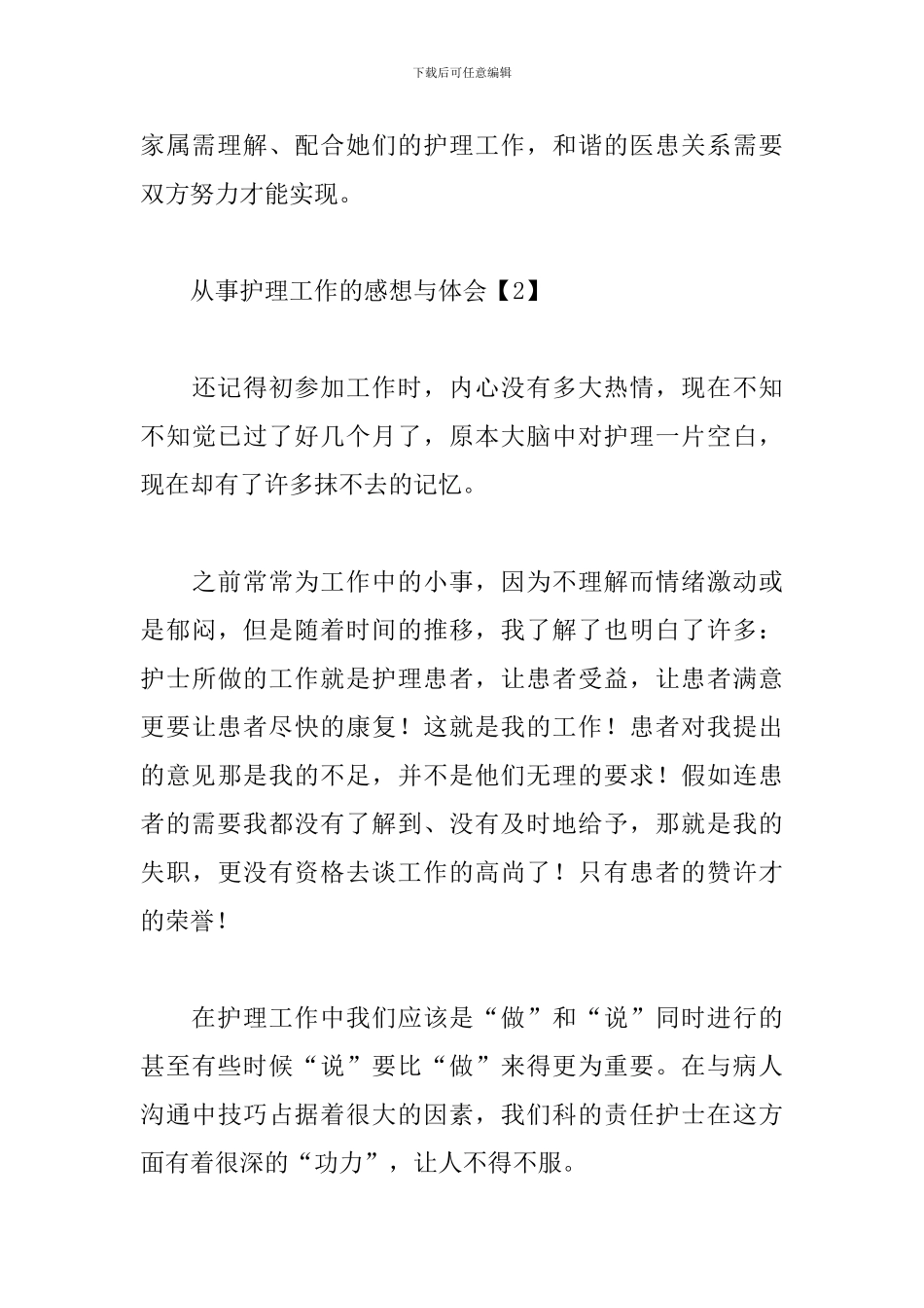 从事护理工作的感想与体会_第3页