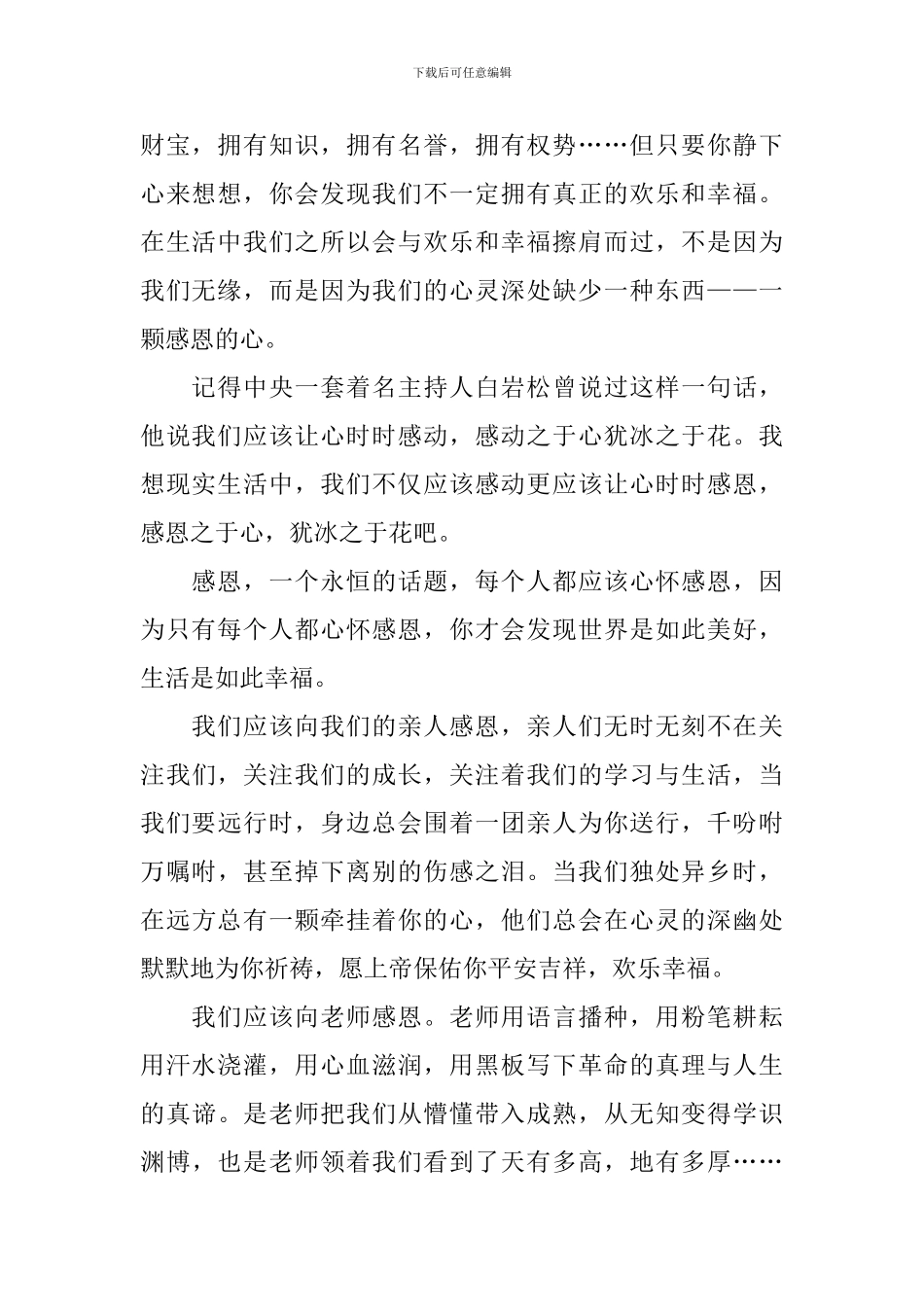 怀着一颗感恩的心作文_第2页