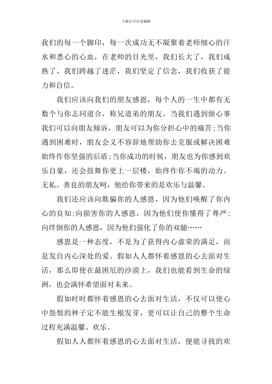 怀着一颗感恩的心作文_第3页
