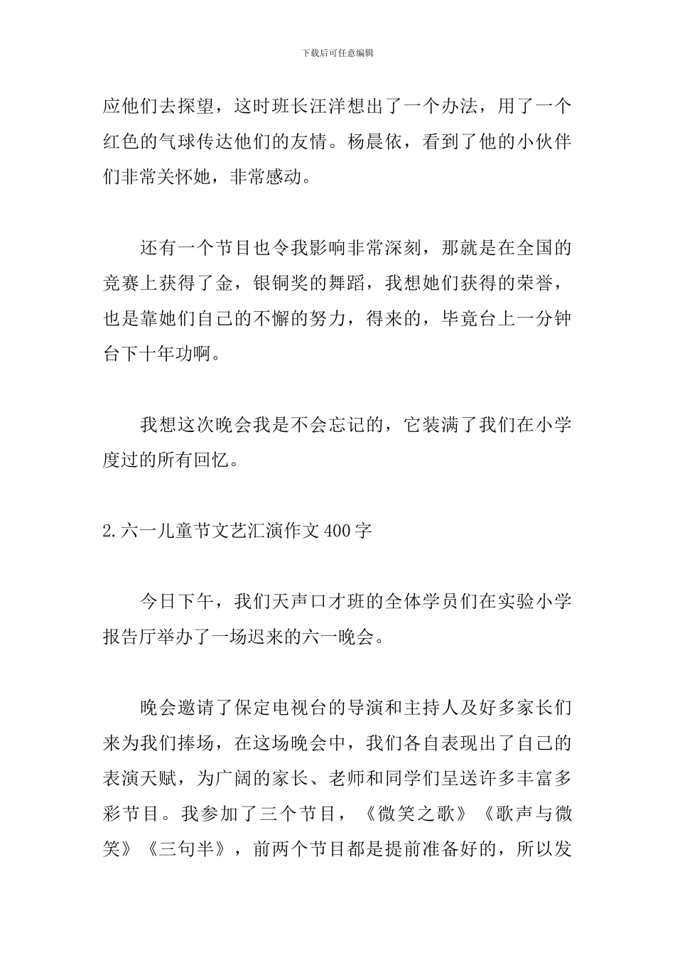 六一儿童节文艺汇演作文400字5篇_第2页