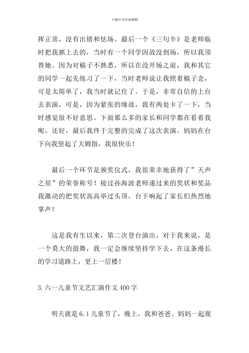 六一儿童节文艺汇演作文400字5篇_第3页