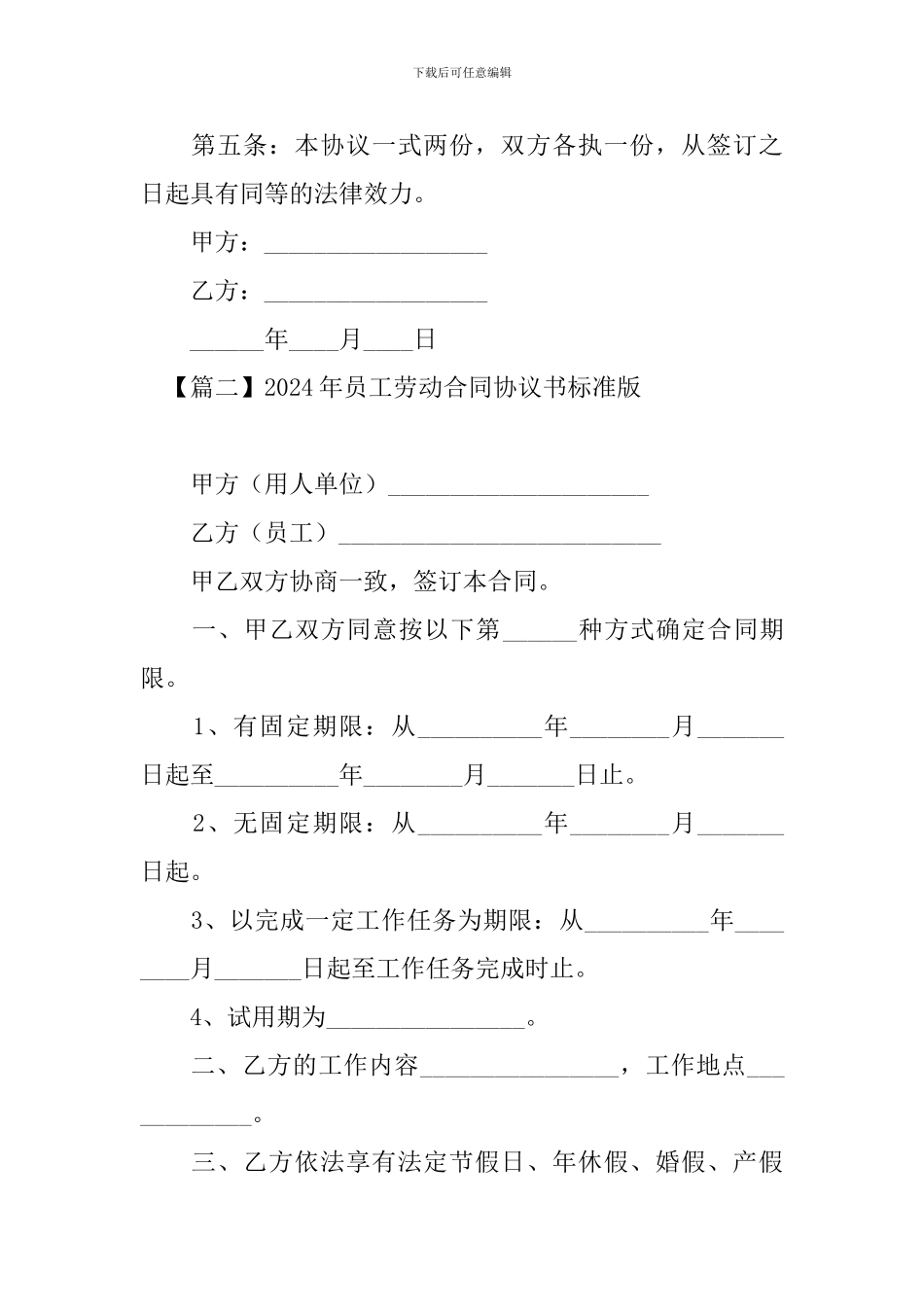 2024年员工劳动合同协议书标准版_第2页