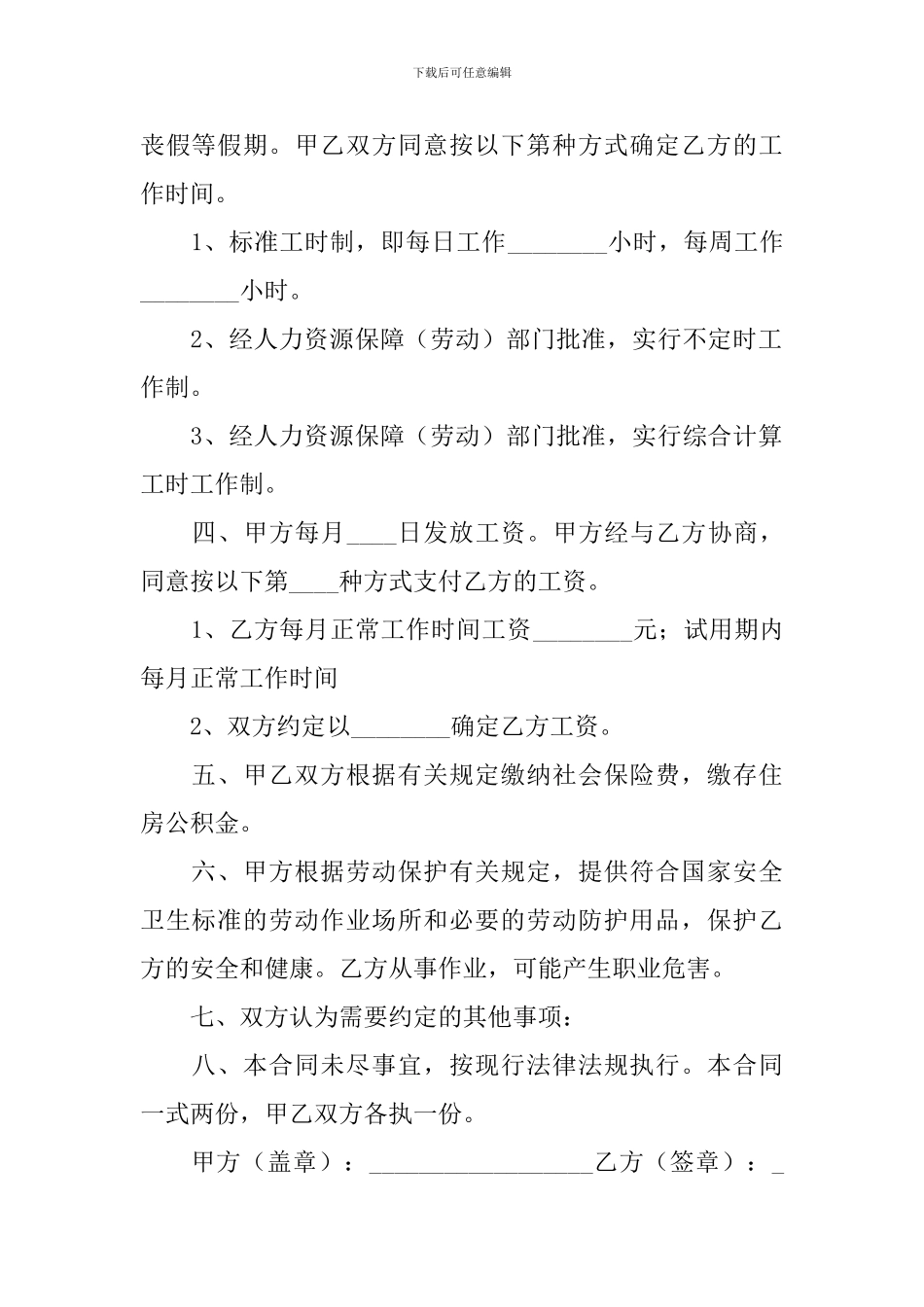 2024年员工劳动合同协议书标准版_第3页