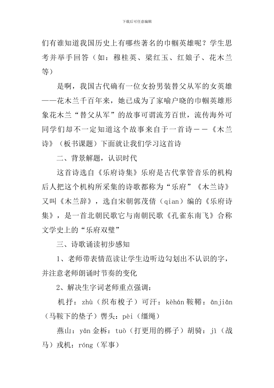 木兰诗教学设计_第2页
