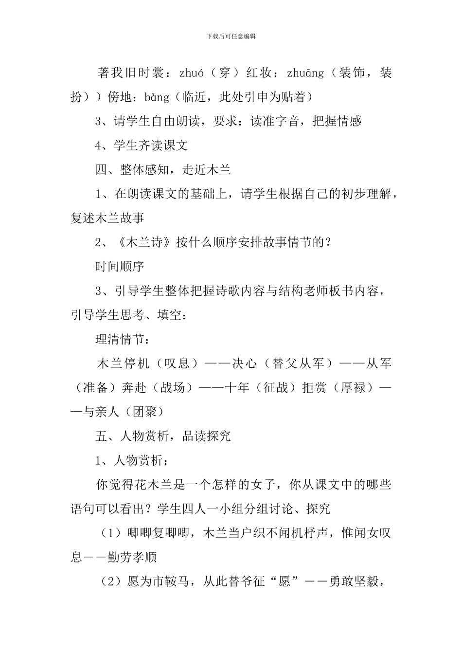 木兰诗教学设计_第3页