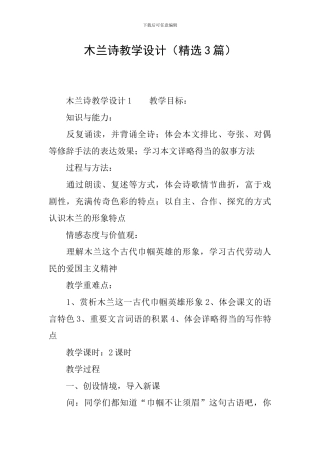 木兰诗教学设计