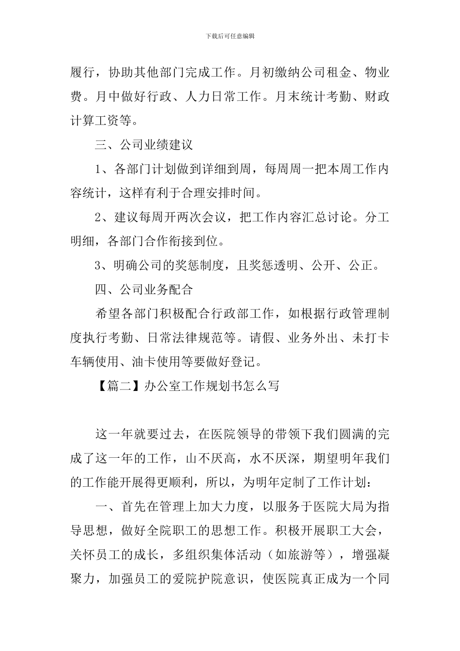 办公室工作规划书怎么写_第2页