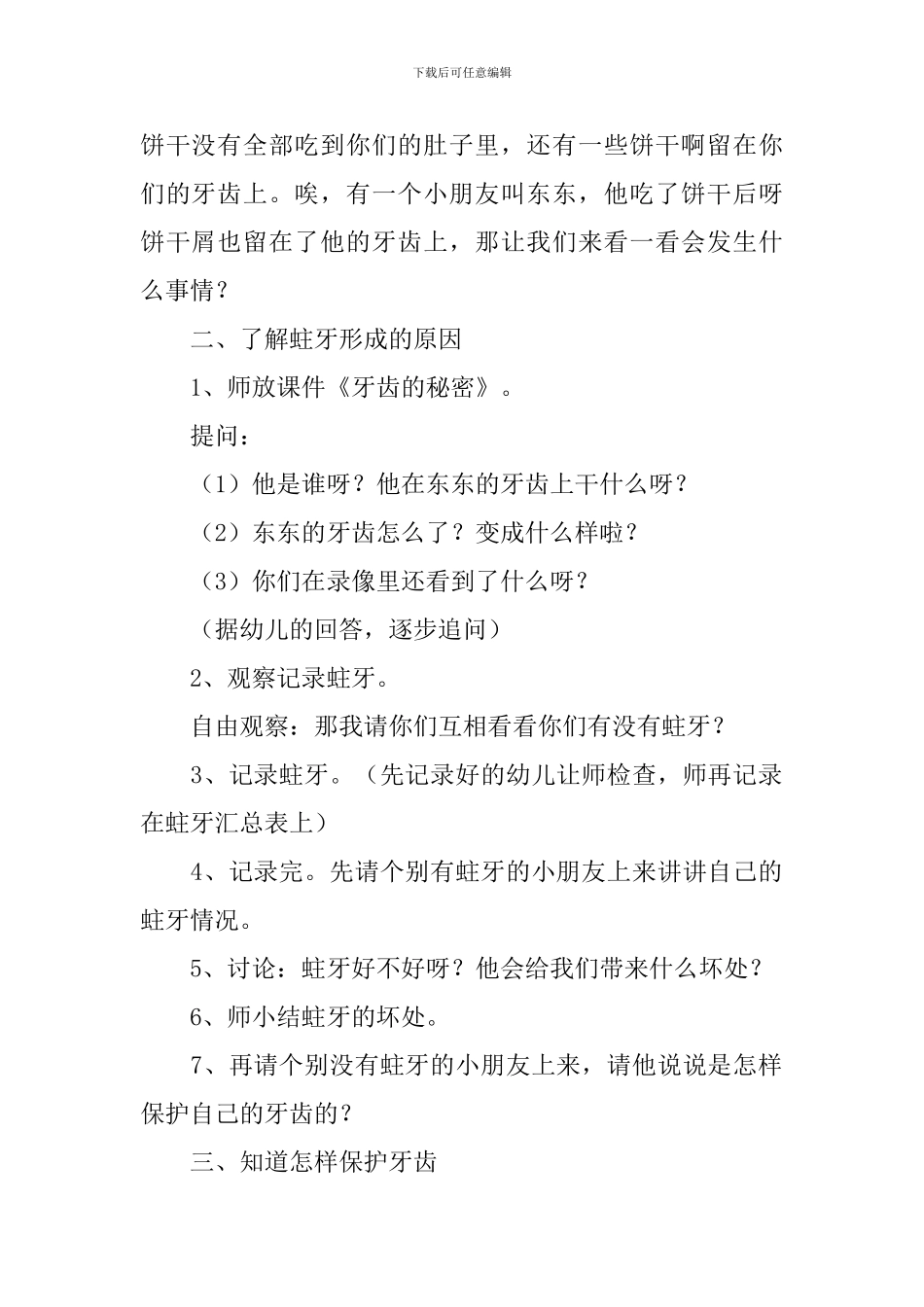 大班《保护牙齿》教案三篇_第2页