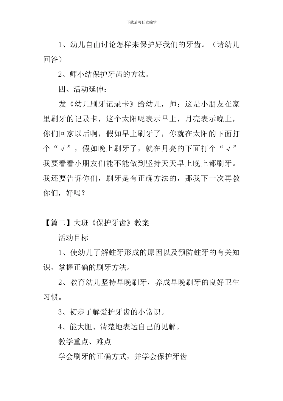 大班《保护牙齿》教案三篇_第3页