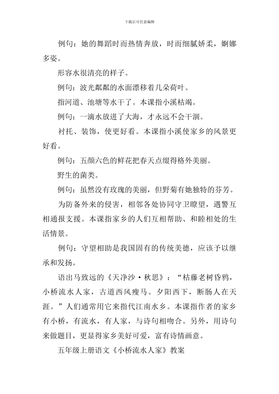 五年级上册语文《小桥流水人家》知识点_第3页