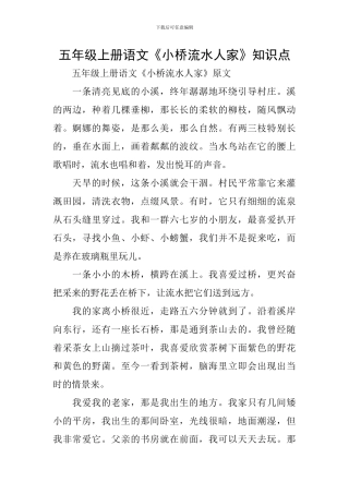 五年级上册语文《小桥流水人家》知识点