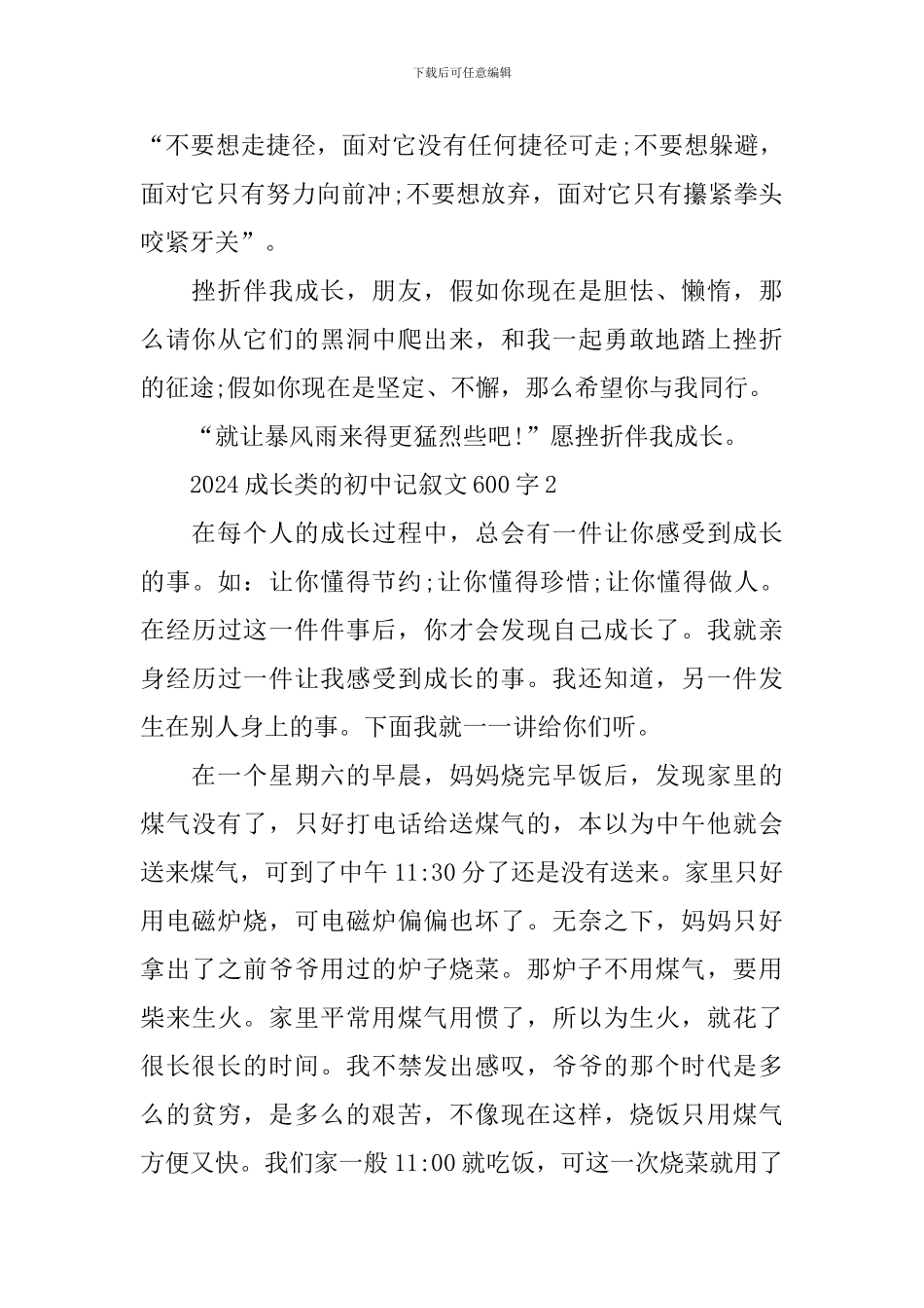 2024成长类的初中记叙文600字_第2页