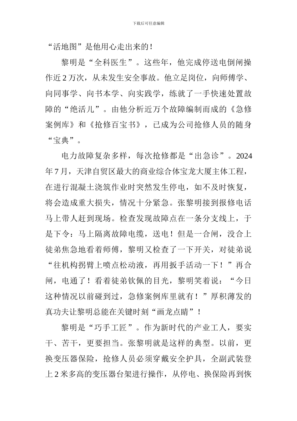 张黎明先进事迹报告会发言稿：追求卓越匠心筑梦_第2页