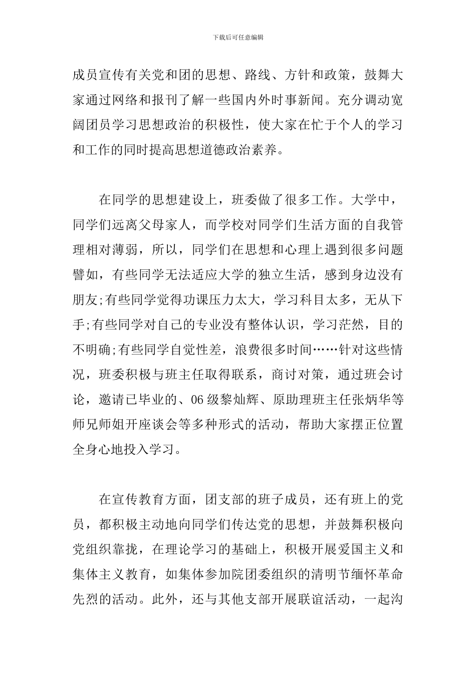 2024年学校团委个人工作总结范文_第2页