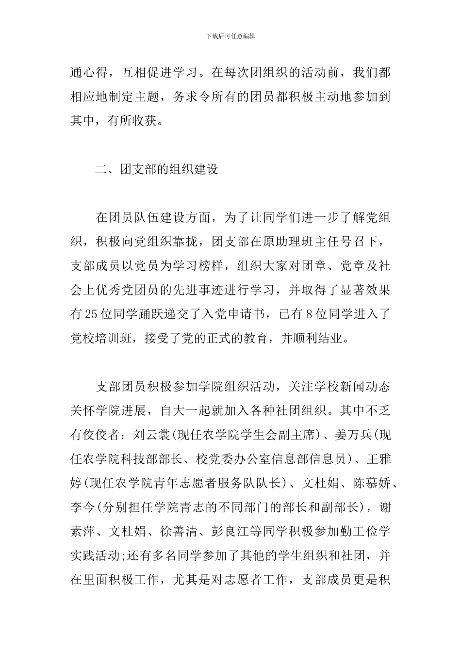 2024年学校团委个人工作总结范文_第3页