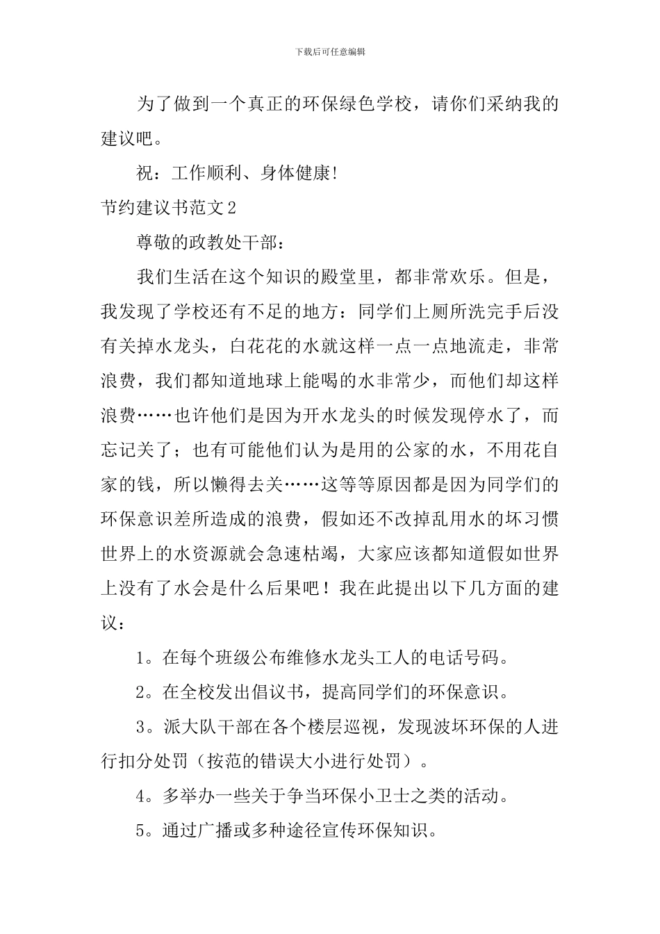 节约建议书范文_第2页