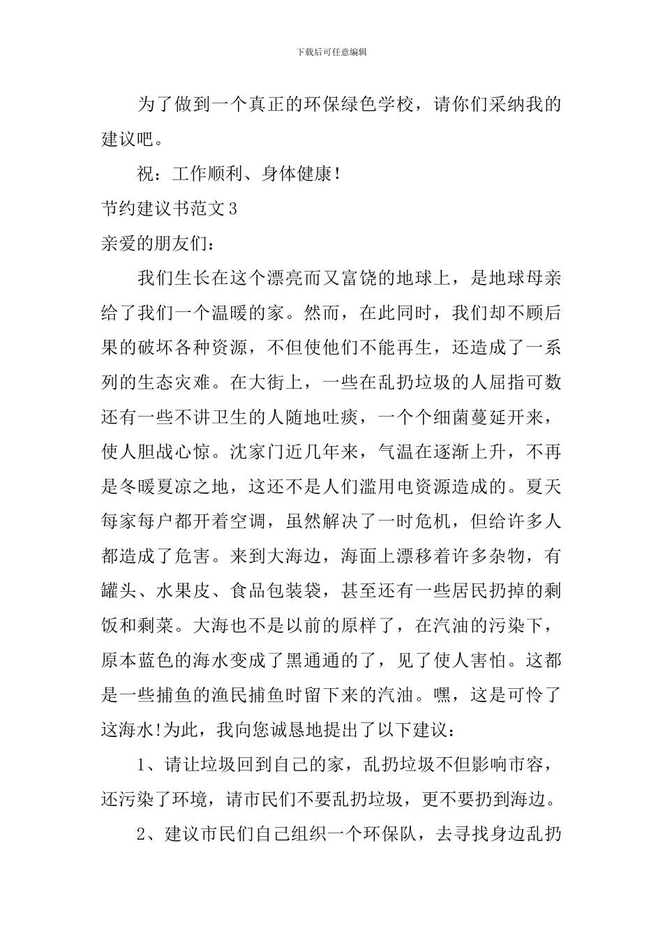 节约建议书范文_第3页