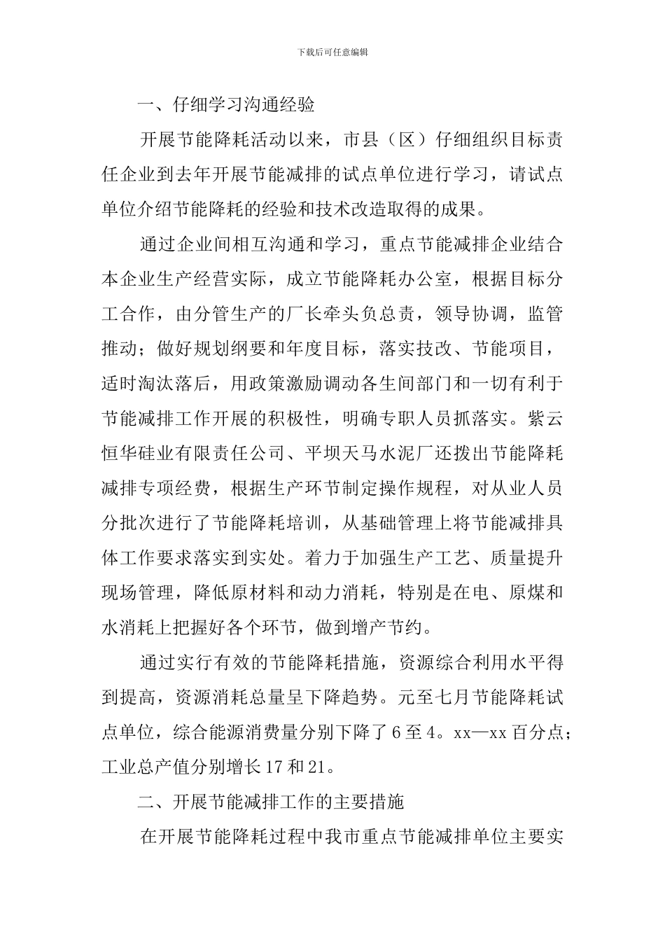 节能减排工作总结范文_第2页