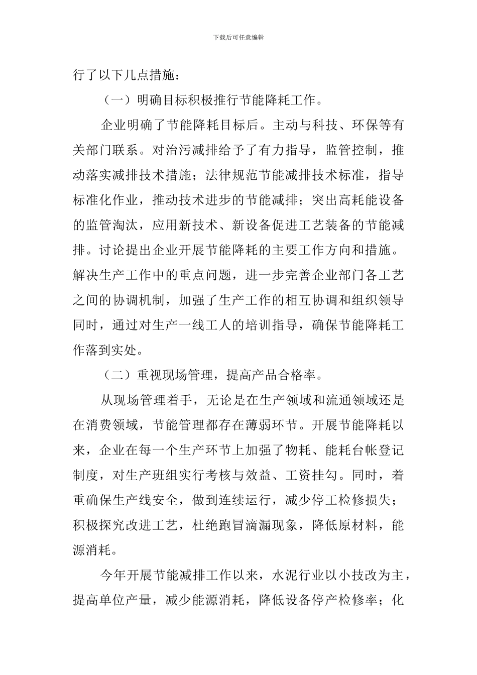 节能减排工作总结范文_第3页