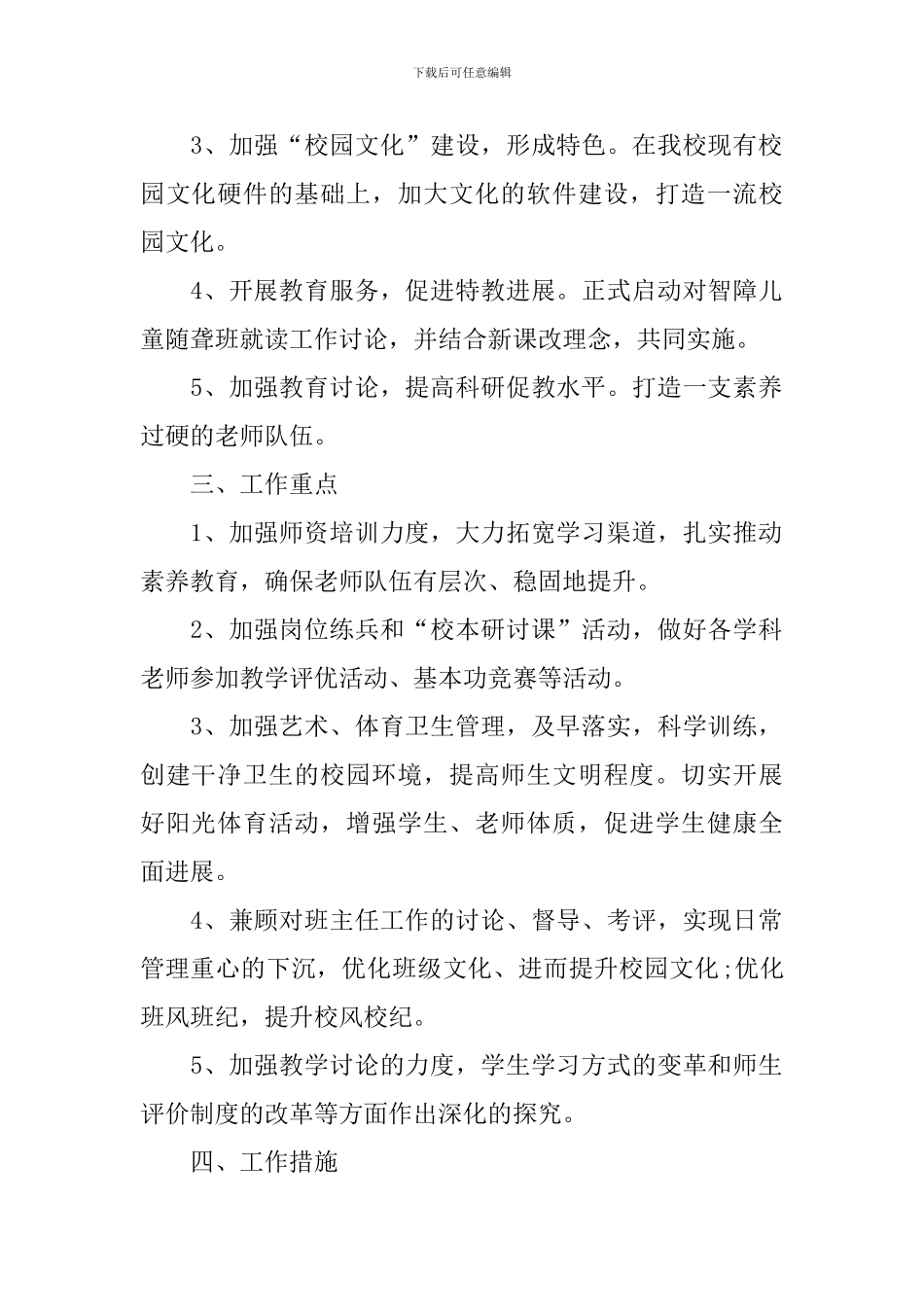 教导主任个人工作计划2024_第2页