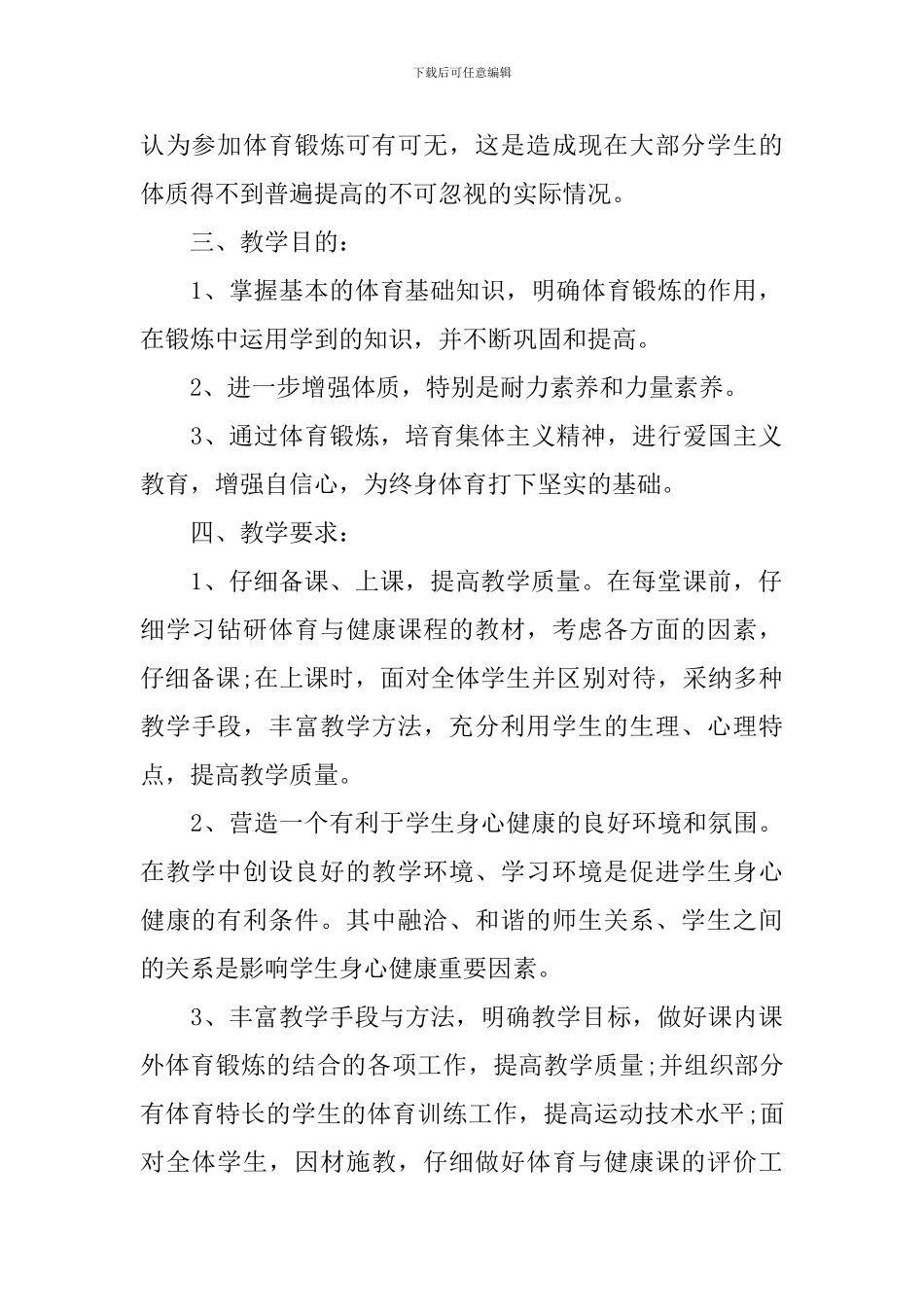 八年级体育教学工作计划范文_第2页