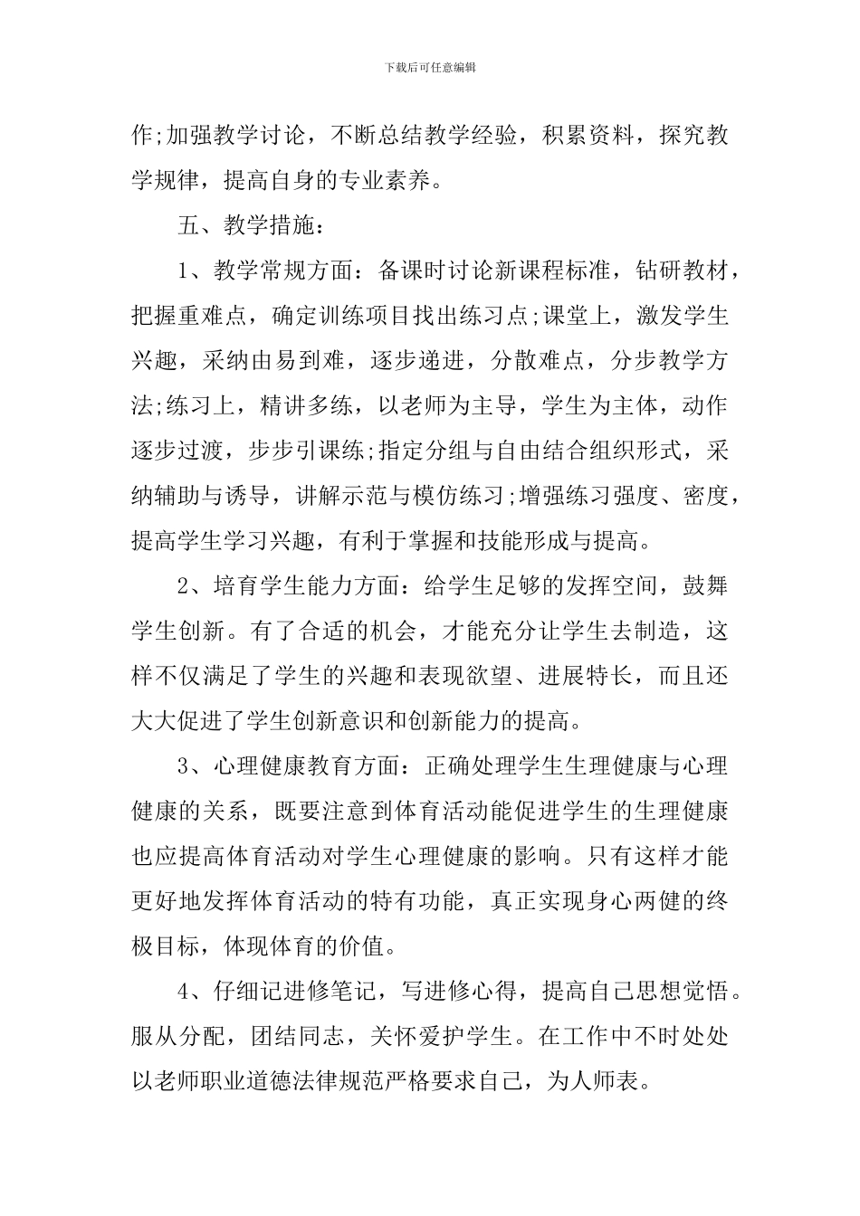 八年级体育教学工作计划范文_第3页