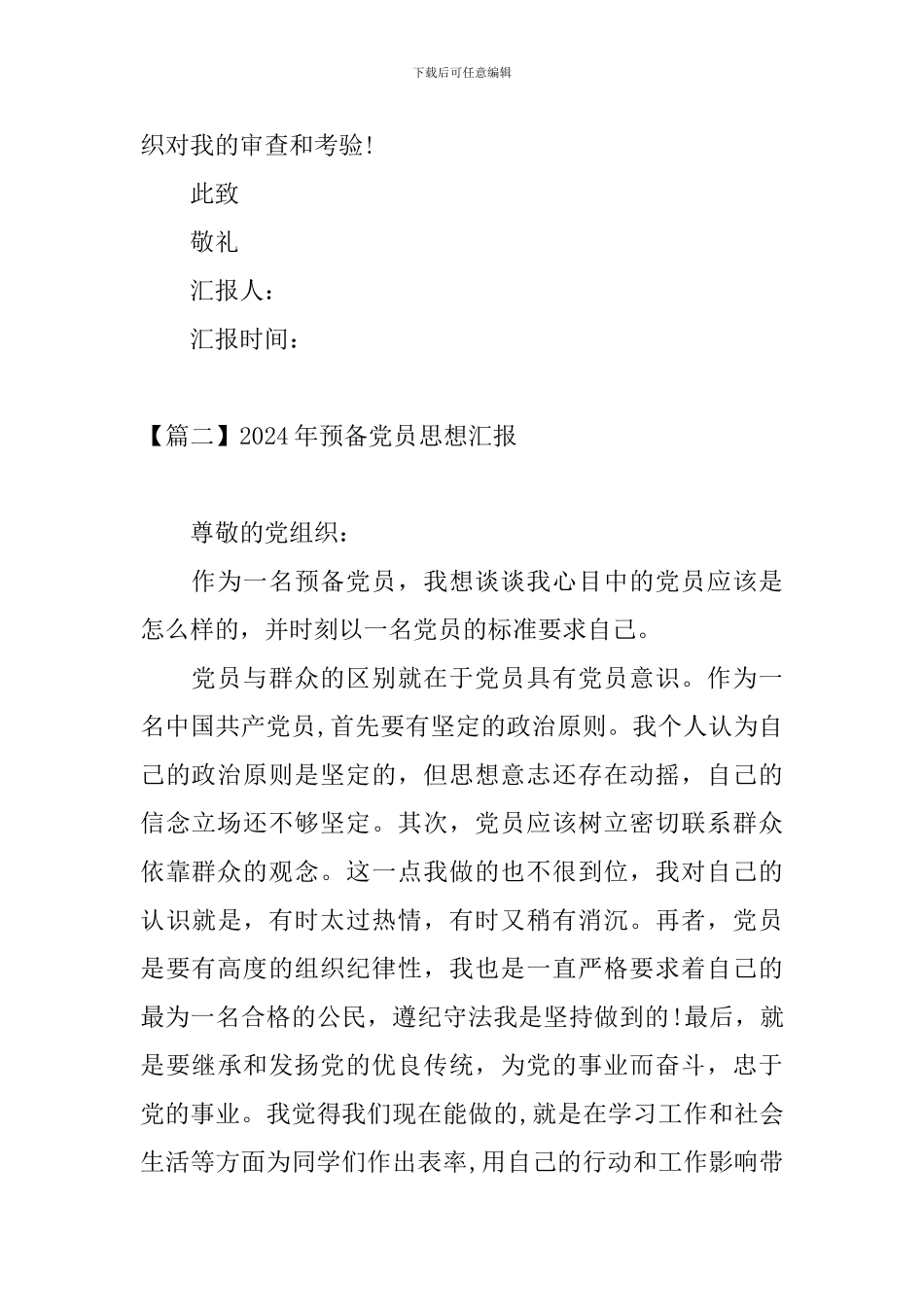 2024年预备党员思想汇报6篇_第3页