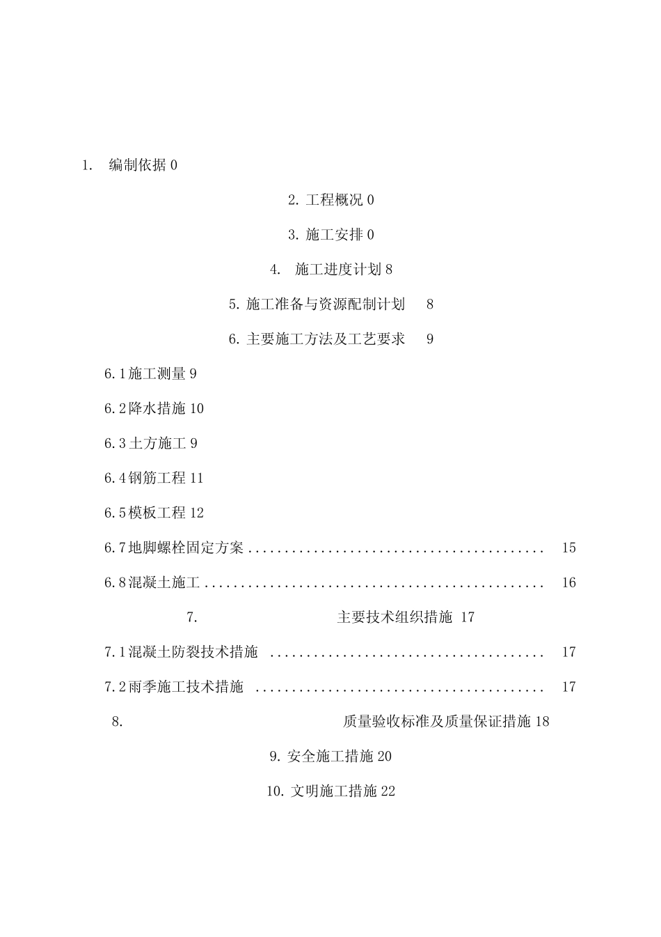 加热炉设备基础施工方案_第3页