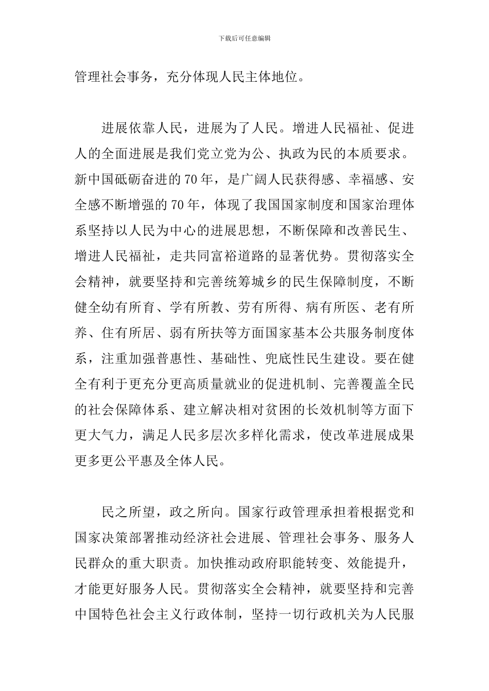 学习贯彻党的十九届四中全会精神心得体会6篇_第2页