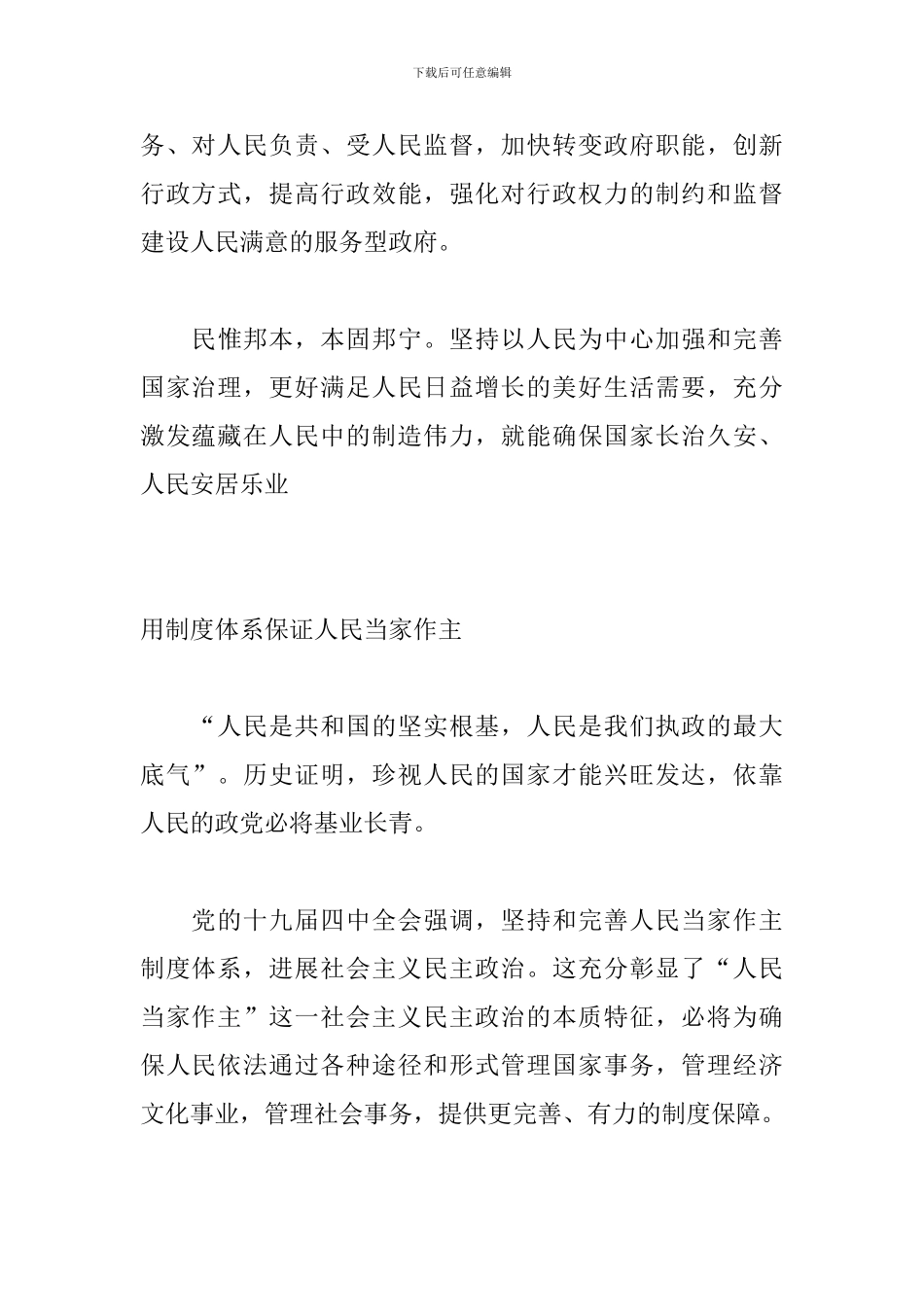学习贯彻党的十九届四中全会精神心得体会6篇_第3页