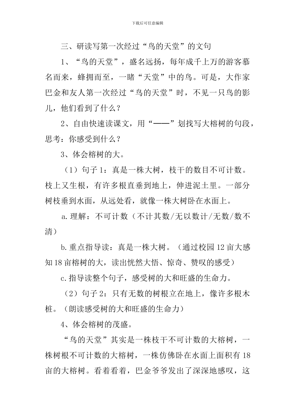 鸟的天堂教学设计_第2页