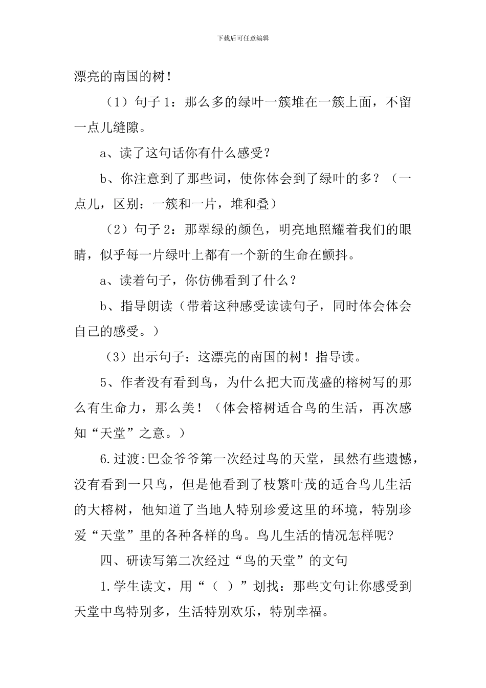 鸟的天堂教学设计_第3页