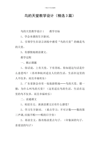 鸟的天堂教学设计