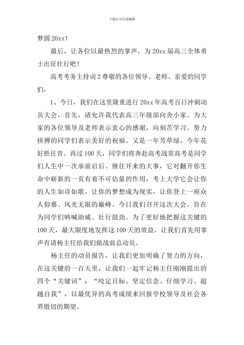 高考考务主持词_第3页