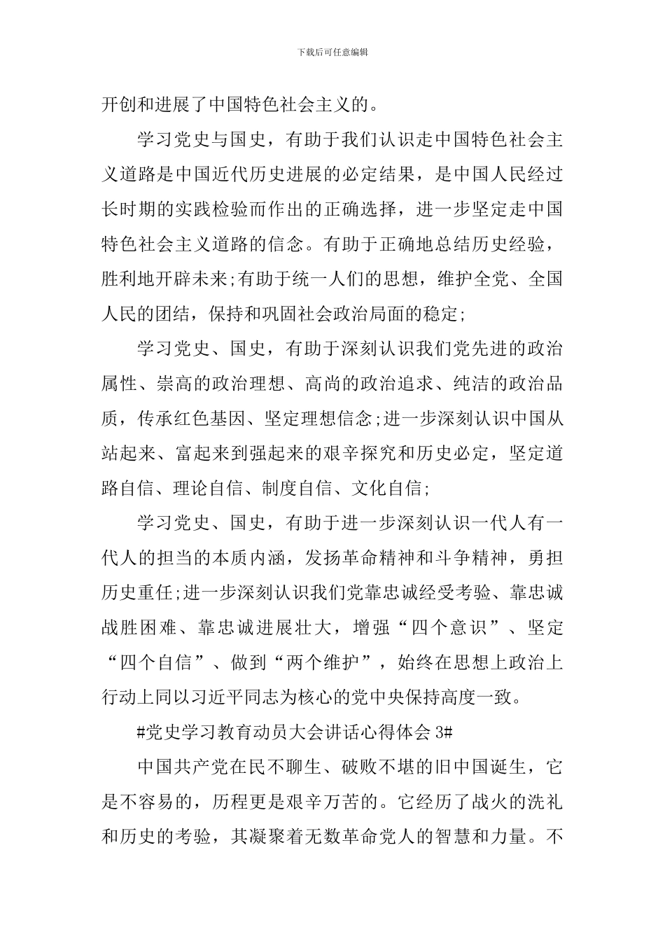 党史学习教育动员大会讲话学习心得体会_第3页