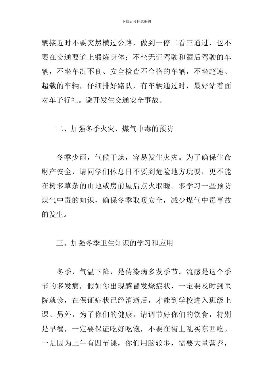 2024关于冬季安全的演讲稿三分钟_第2页