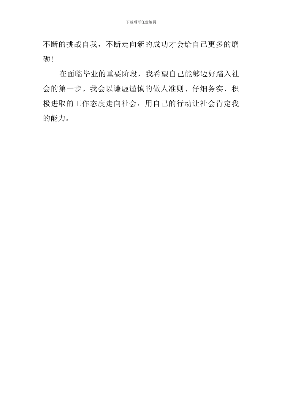 数学与应用专业应届生自我评价范文_第2页