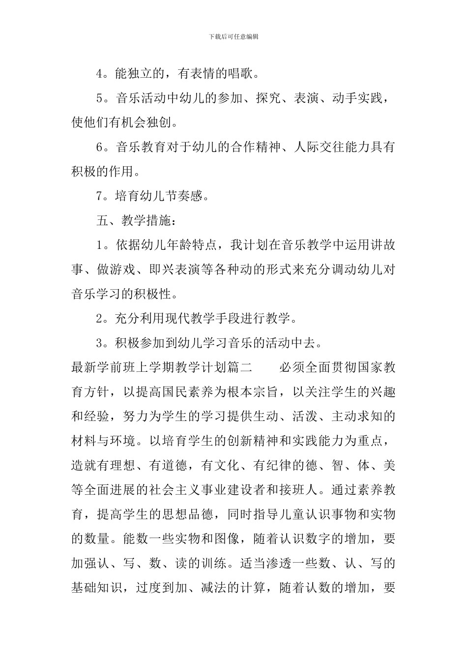 最新学前班上学期教学计划_第2页