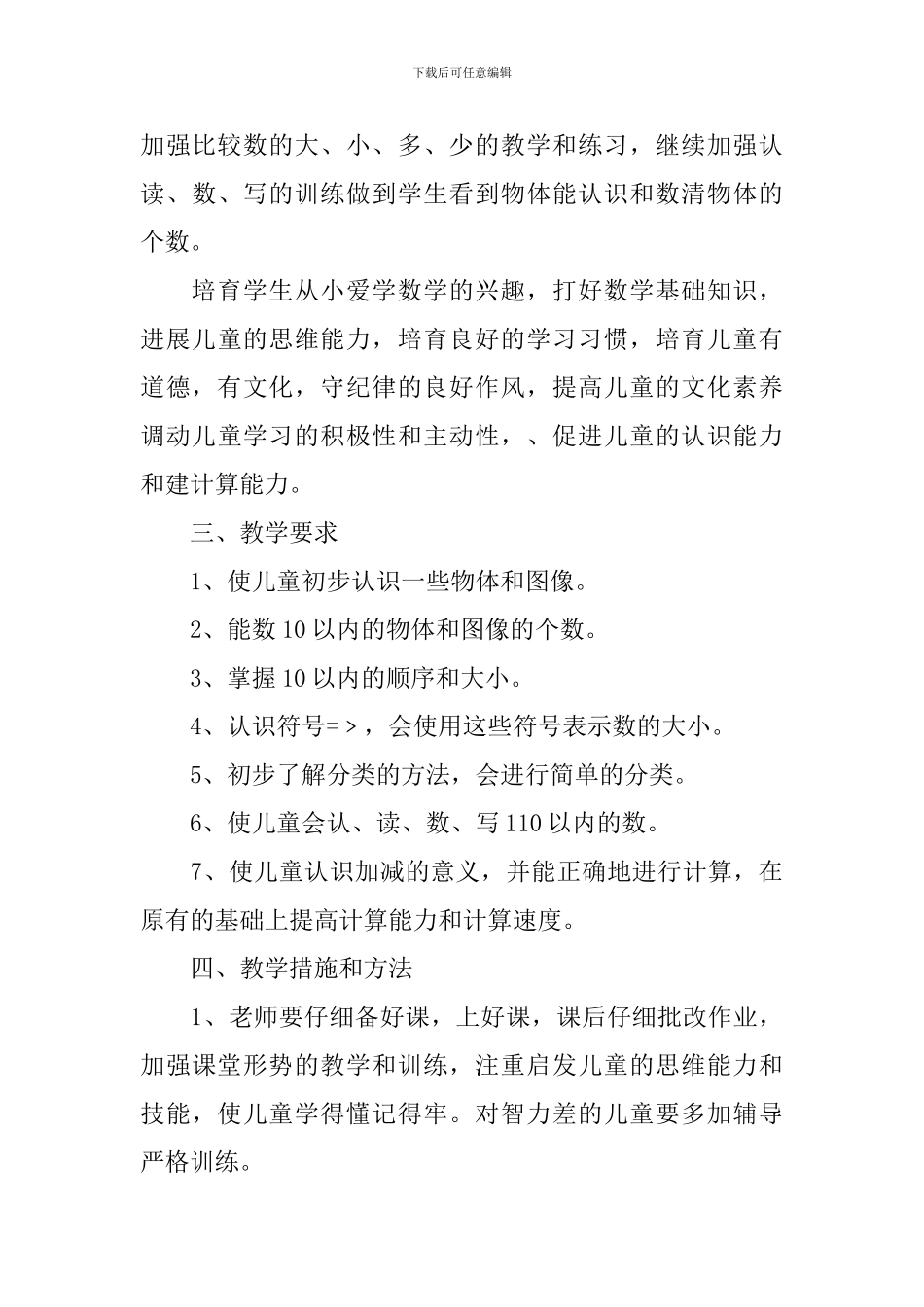 最新学前班上学期教学计划_第3页