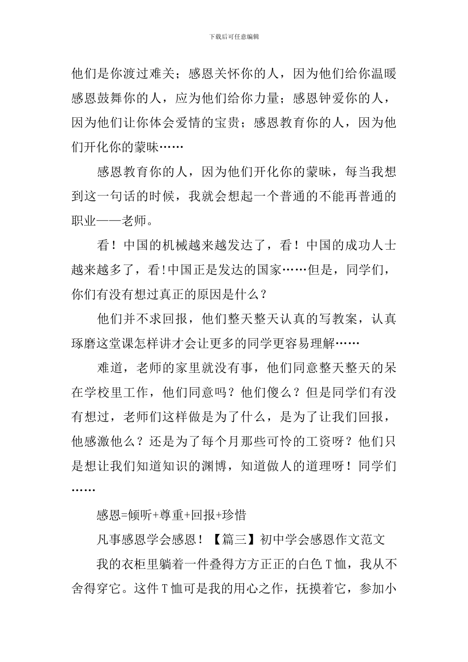 初中学会感恩作文范文_第2页