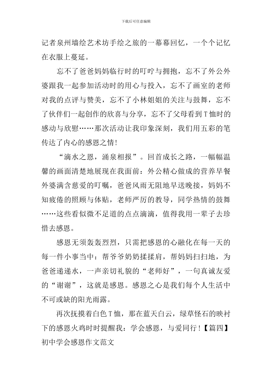 初中学会感恩作文范文_第3页